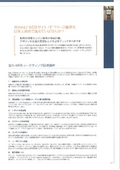 WIPジャパン社　海外WEBマーケティング関連調査の表紙画像です